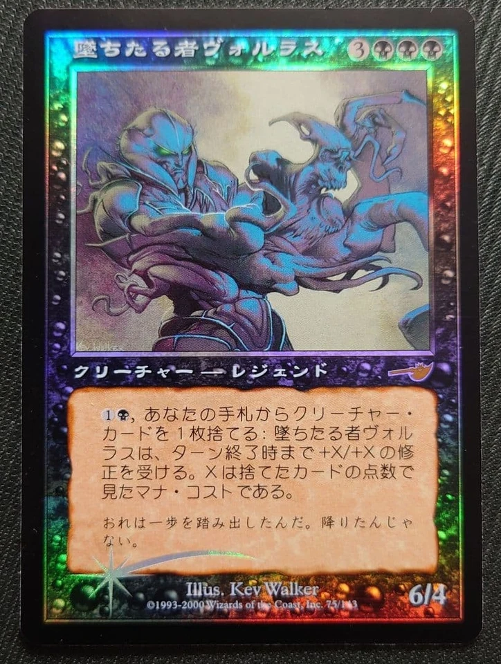 MTG  Japanese FOIL Fallers Volus Nem 710679 - Image 1 of 4