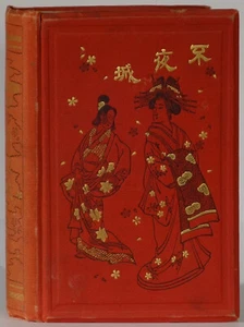 Nightless City illustrated history Yoshwara Yukwaku Japanese brothels 1899 - Imagen 1 de 8