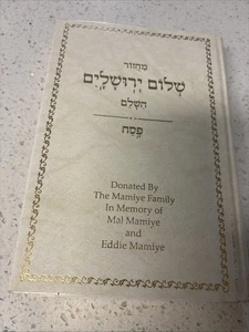 Mahazor Sheldon Yerushalayim Hashalem Band 4 - Bild 1 von 15