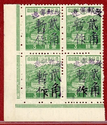 PR China #2L3, Block of 4, Mint, OG, NH, SCV $78.00 - Image 1 of 2