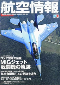 Kokujoho Sep 2010 Aircraft Industry & Jet Tech (Japan Aviation Magazine) - Picture 1 of 1