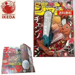 Weekly Shonen Jump 2019 No.1 Chainsaw Man The First Episode Cover Magazine RARE - Picture 1 of 24