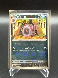 Whirlipede Pokémon TCG- Masterball Reverse Holo - 58 - Japanese - Black Bolt NM - Foto 1 di 2