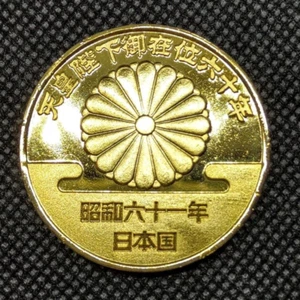 1986 Hirohito Emperor Of Japan 60th Anniversary Of Reign Medal Vintage, Throne A - Bild 1 von 5
