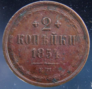 Russia, 2 kopeks, 1854 - Picture 1 of 2