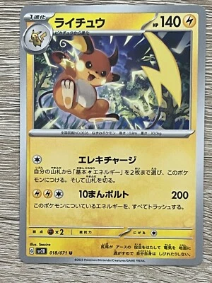 Pokemon Card Japanese sv2D 018/071 Raichu Clay Burst - Image 1 of 2