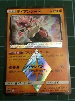 2018 Pokemon Japanese Diancie Prism Star 058/150PR SM8b holo GX Ultra Shiny - Image 1 of 2