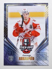 2020 Sereal KHL 19/20 Leaders Playoffs GOLD (/5) Pick a Player Card