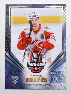 2020 Sereal KHL 19/20 Leaders Playoffs GOLD (/5) Pick a Player Card