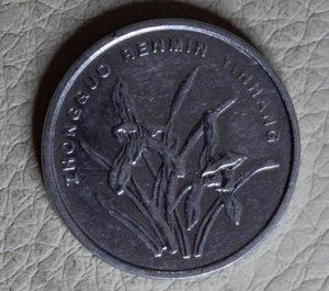 * PRC CHINA 1 JIAO 2014 CIRCULATED WORLD COIN #NSV29 - Foto 1 di 6