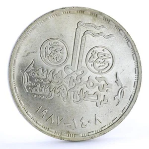 Egypt 5 pounds Helwan Diesel Engines Company Logo silver coin 1987 - Picture 1 of 4