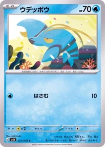 Clauncher 021/078 SV1V Violet Pokemon TCG Japanese Card - Picture 1 of 1