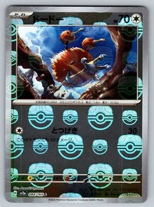 Doduo 084/165 Near Mint Masterball Reverse Holo 151 Pokemon giapponese SV2a - Foto 1 di 2