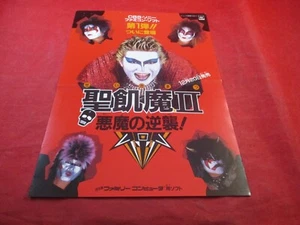 Anuncio promocional Seikima II Akuma no Gyakushū II Nintendo Famicom (era NES) Japón - Imagen 1 de 3