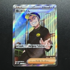 Ruffian 122/100 SR - SV9 Battle Partners - Pokemon Card Japanese - Picture 1 of 3