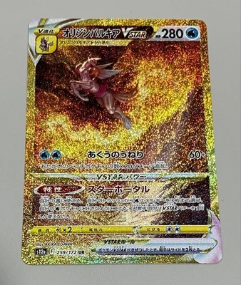 Origin Palkia 259/172 UR S12a VSTAR Universe 2022 Pokemon Card Japanese - Image 1 of 4