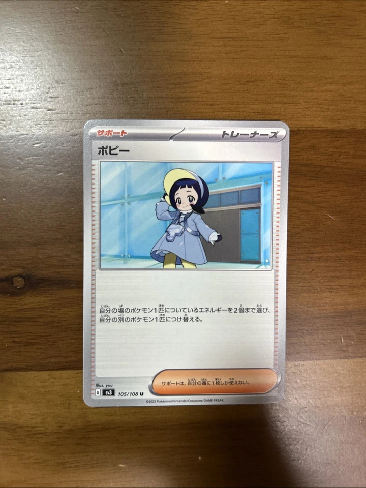 Poppy 105/108 Sv3: Ruler of the Black Flame Regular (Japanese) - Image 1 of 4