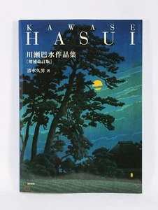 Kawase Hasui Art Book Japan Woodblock Works Japanese Edition Collection Work - Picture 1 of 10