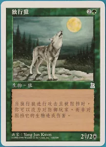 Lone Wolf Portal Three Kingdoms (CHINESE SIMPLIFIED) NM CARD (286033) ABUGames - Picture 1 of 2