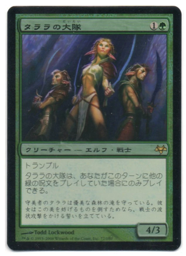 MTG Japanese Foil Talara's Battalion Eventide NM- - Image 1 of 1
