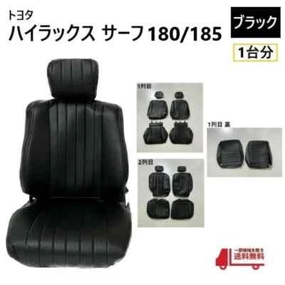 Cubierta de asiento Toyota Hilux Surf 180 185 Foto 1 de 4