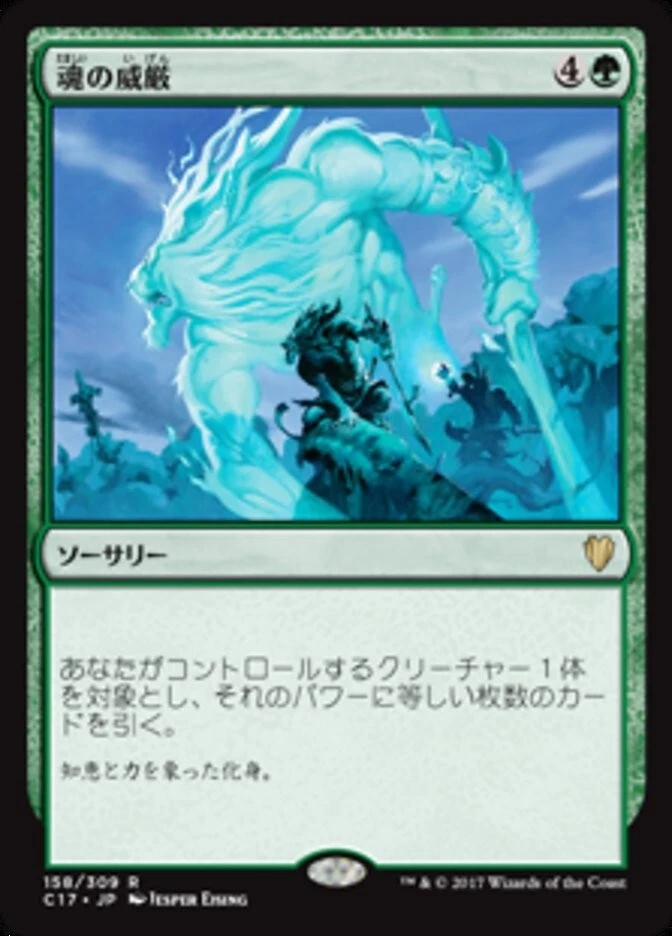 Soul's Majesty JAPANESE - C17 Commander 2017 - MTG Magic NM - Image 1 of 1