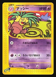 EXEGGUTOR 051/087 E SERIES E3 WIND FROM THE SEA POKEMON CARD JAPANESE UNCOMMON - Picture 1 of 6