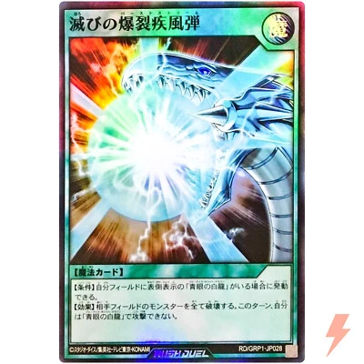Burst Stream of Destruction - Super Rare RD/GRP1-JP028 Gold Rush Pack Rush Duel - Image 1 of 3