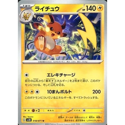 Pokemon Raichu U 018/071 SV2D Clay Burst Japanese Card - Image 1 of 4