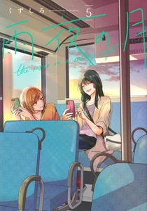 Amayo no tsuki 5 manga fumetto giapponese sexy yuri kuzushiro nuovo - Foto 1 di 1