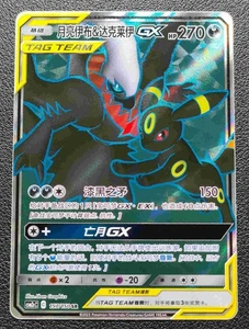 Pokemon S-Chinese Sun&Moon CSM2cC-157 SR Umbreon & Darkrai-GX Holo NM - Bild 1 von 2