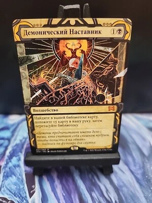 Demonic Tutor *Russian* Mystical Archive Strixhaven MTG NM - Image 1 of 2