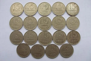 Set of 19 Coins Coin USSR Russian Soviet 15 kopeks 1961, 1962, 1976-91 L M - Picture 1 of 3