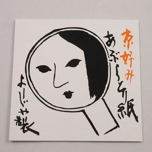 Yojiya Aburatorigami Face Oil Blotting Paper 20 sheets from Kyoto Japan - Picture 1 of 9