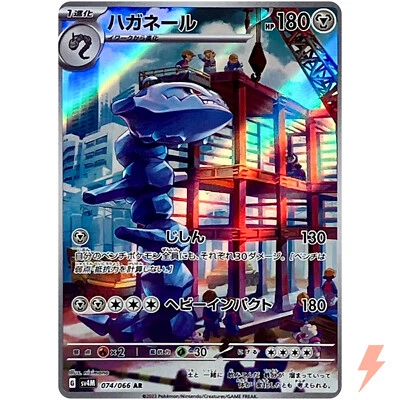 Steelix AR 074/066 SV4M Future Flash - Pokemon Card Japanese Scarlet & Violet - Image 1 of 3