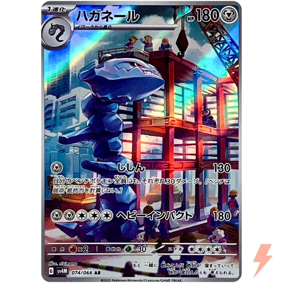 Steelix AR 074/066 SV4M Future Flash - Pokemon Card Japanese Scarlet & Violet - Image 1 of 3