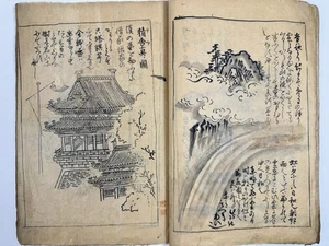 Japanese Drawing Book “Tsukiokasha” Drawn by Ukiyoe artist Tsukioka Settei - Picture 1 of 24