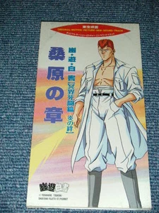 anime YU YU HAKUSHO Japan 1994 Tall 3" CD Single KUWABARA NO SHO;HISSHI NO TEIKO - Bild 1 von 5