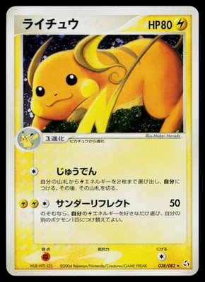 RAICHU 038/082 FLIGHT OF LEGENDS JAPANESE POKEMON TCG - Image 1 of 4