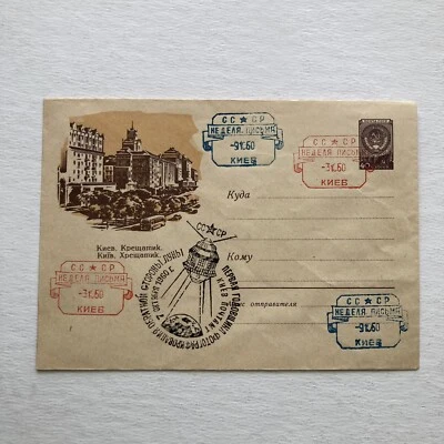 Rusia 1960 Espacio Kiev Cachet Fantasía Cancelar Imagen del Lado Lejano de la Luna 10-3-60 Foto 1 de 4