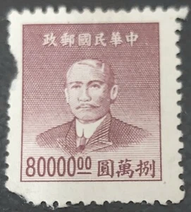 π¨π³ China Postage Stamp 80,000 Chinese Dollars (SG: CN-IM 1173) - Picture 1 of 2