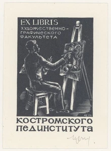 Setnjev Ex Libris Maler Staffelei Stillleben Russland signiert - Picture 1 of 2