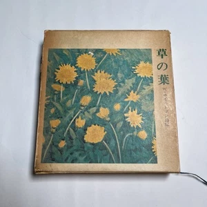 草の葉―詩集 Leaves of Grass 1971 Japanese Hardcover w/ Slipcase Walt Whitman Unique - Picture 1 of 12