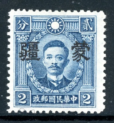 China 1943 Mengkiang Japan Occ Large 2¢ Hong Kong Martyr Wmk Sc Unlist Mint M302 - Image 1 of 4