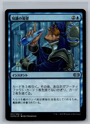 Thirst for Knowledge FOIL JAPANESE 071 Magic Gathering Double Masters MTG UNC - Image 1 of 2