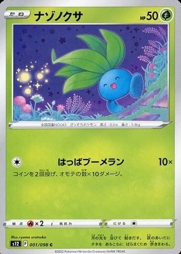Oddish 001/098 S12 Paradigm Trigger Pokemon TCG Japanese Card - Image 1 of 1