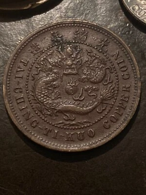 43 (1906) China 10 Cash Tai Ching Ti Kuo Copper Coin Y# 10j.1 Hupeh Mint Dragon - Image 1 of 4