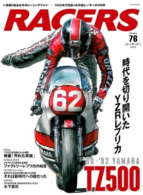 RACERS Vol.76 2025 Japan Motorbike cycle Magazine '80-'82 YAMAHA TZ500 - Image 1 of 4