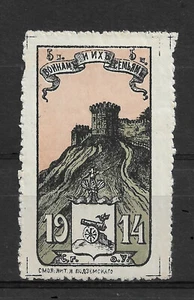 Russia 1914 WW-I, Charity for War Victims, Smolensk-Vyazma issue 5 kop, VF MNH** - Picture 1 of 1