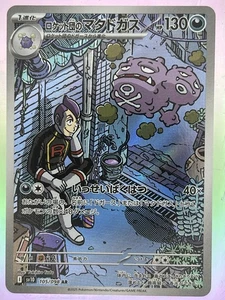 Team Rocket's Weezing 105/098 Sv10: The Glory of Team Rocket Holo (Japanese) NM - Picture 1 of 2